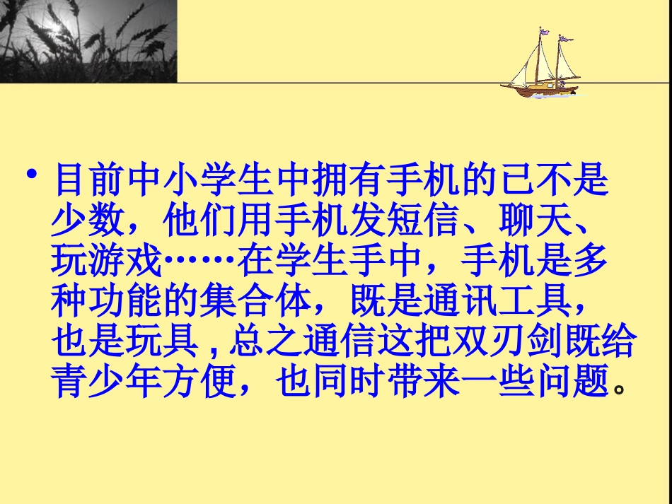 《正确使用手机》PPT课件[健康主题班会PPT]_第3页