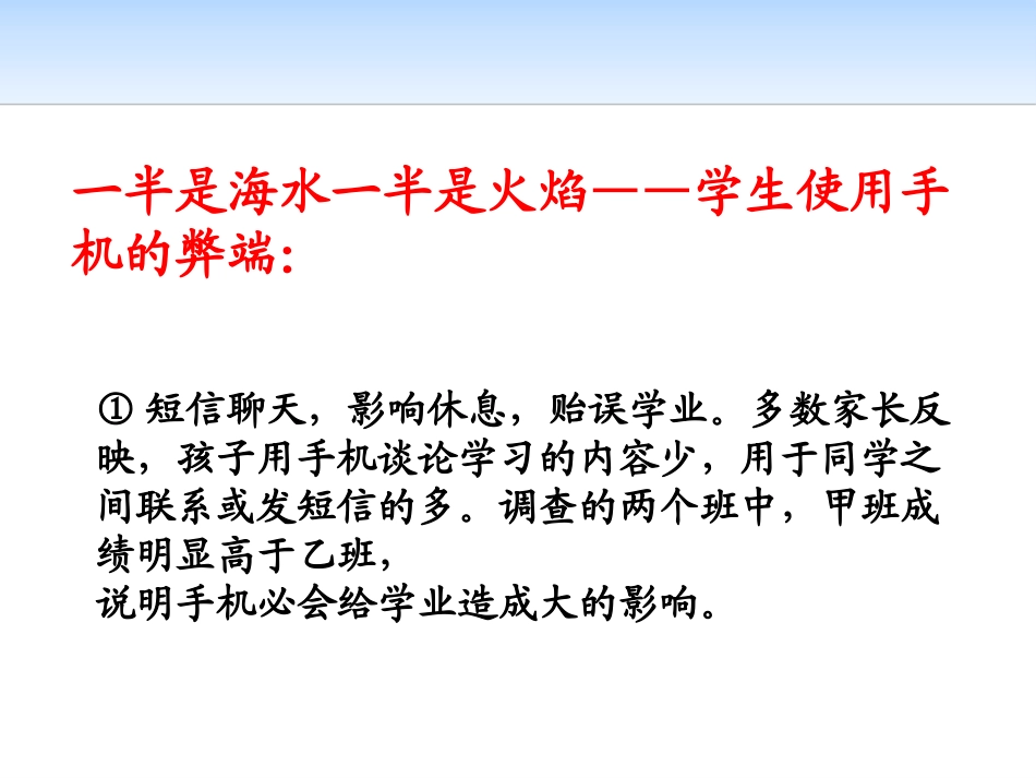 《让手机带回家》PPT课件[健康主题班会PPT]_第2页