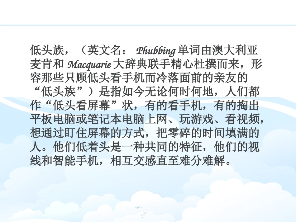 《中学生如何正确使用手机》PPT课件[健康主题班会PPT]_第3页