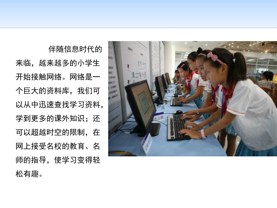 《绿色上网》PPT课件[健康主题班会PPT]_第2页