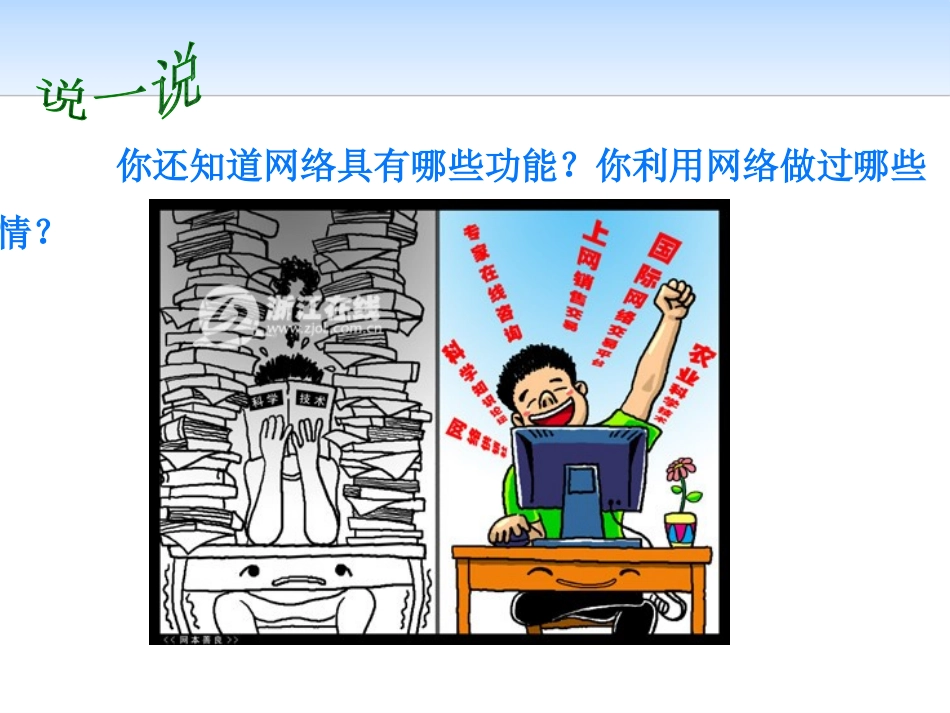《绿色上网》PPT课件[健康主题班会PPT]_第3页