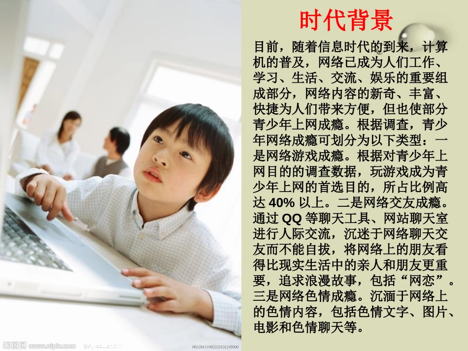 《绿色上网 健康生活》PPT课件[健康主题班会PPT]_第3页
