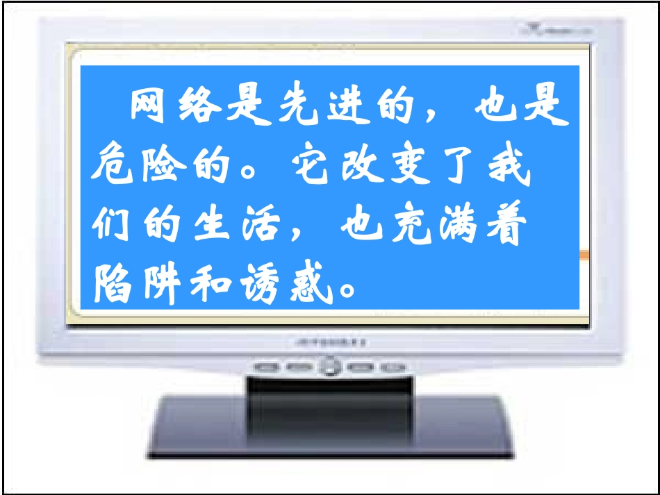 《网络危害猛于虎》PPT课件[健康主题班会PPT]_第2页