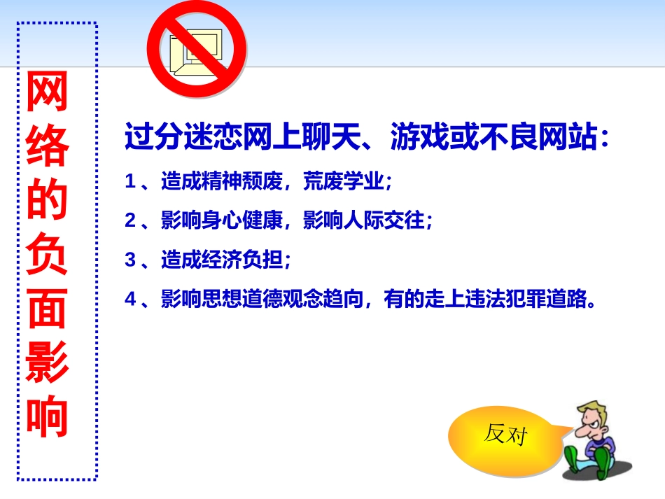 《网络危害猛于虎》PPT课件[健康主题班会PPT]_第3页