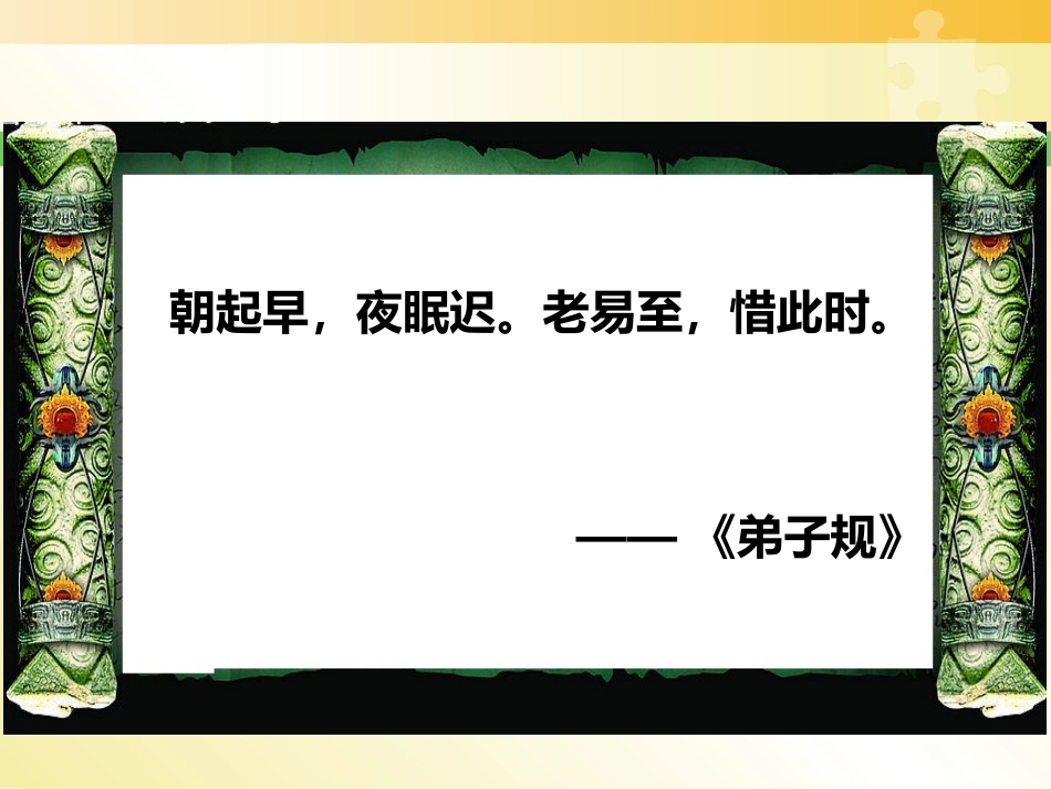 《珍惜时光,绿色上网》PPT课件[健康主题班会PPT]_第2页