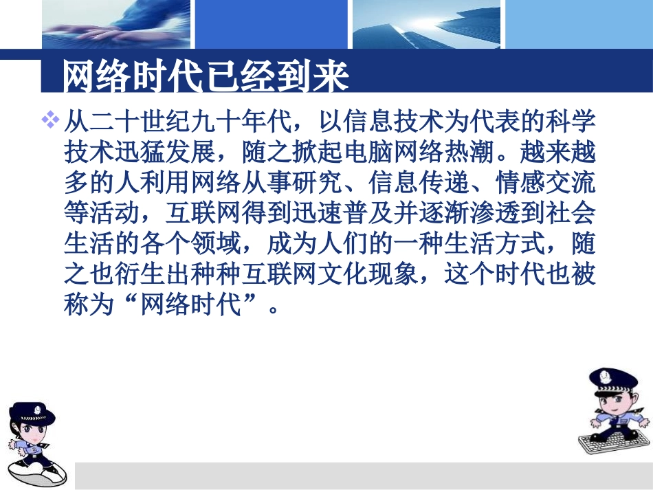 《遵守网络文明公约 倡导绿色健康上网》PPT课件[健康主题班会PPT]_第2页