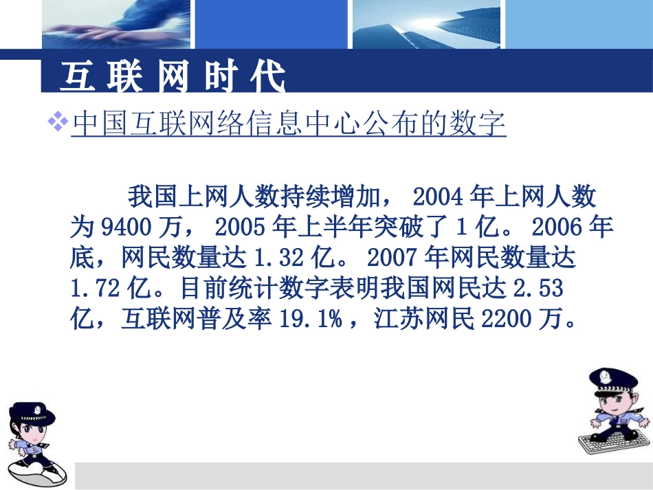 《遵守网络文明公约 倡导绿色健康上网》PPT课件[健康主题班会PPT]_第3页