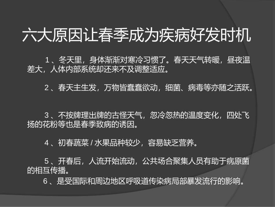 《春夏季传染病的预防》PPT课件[健康主题班会PPT]_第3页