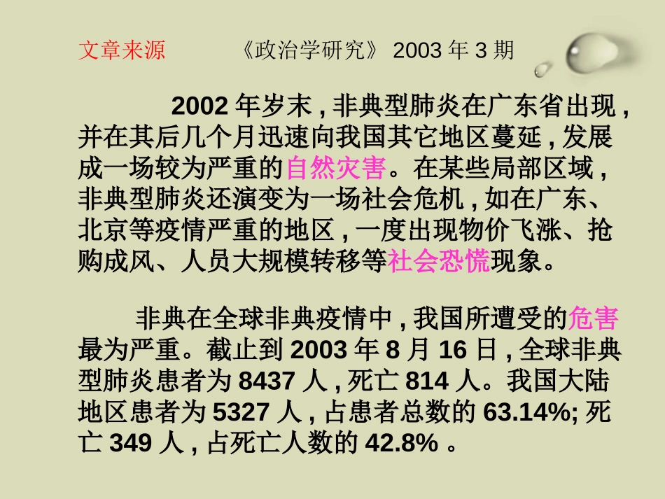《传染病及其预防》PPT课件[健康主题班会PPT]_第1页