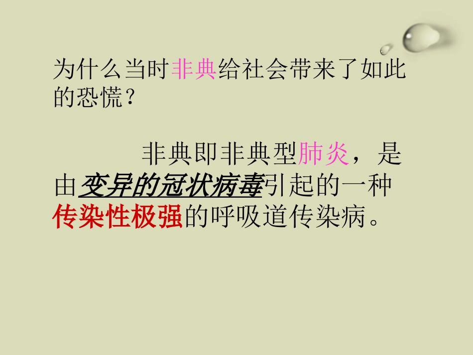 《传染病及其预防》PPT课件[健康主题班会PPT]_第2页