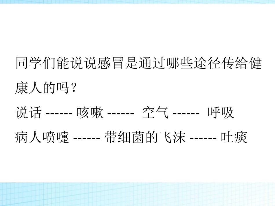 《预防传染病》PPT课件[健康主题班会PPT]_第2页