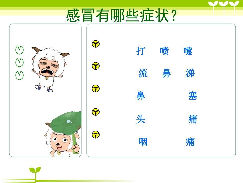《疾病预防、冬季保暖》PPT课件[健康主题班会PPT]_第3页