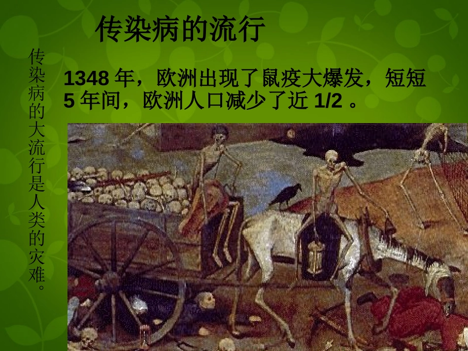 《传染病及其预防》PPT课件[健康主题班会PPT]_第2页