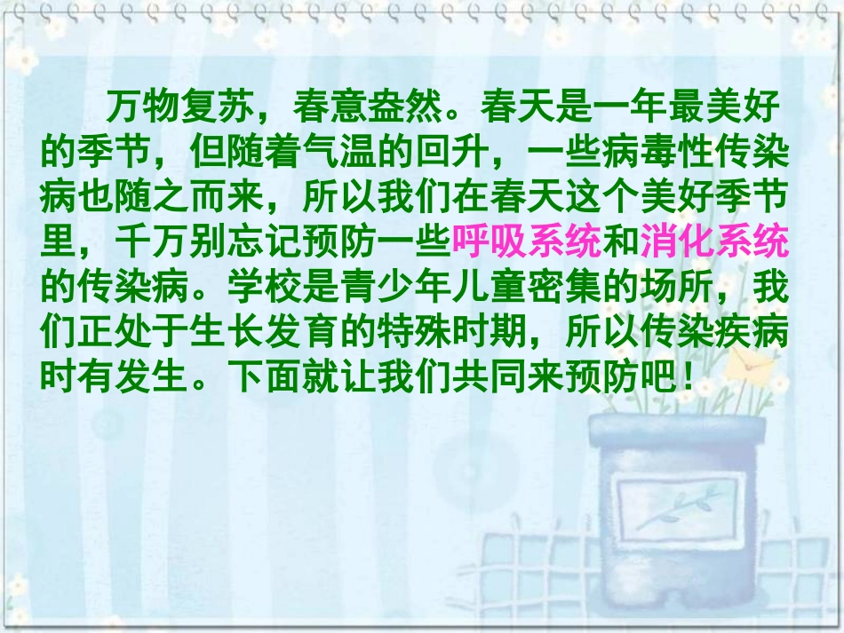 《预防疾病 享受生活》PPT课件[健康主题班会PPT]_第2页