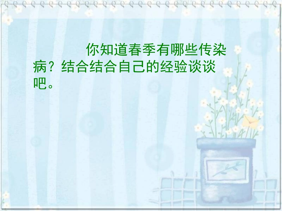 《预防疾病 享受生活》PPT课件[健康主题班会PPT]_第3页