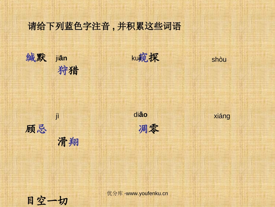 《大雁归来》PPT课件[部编版八年级语文下册]_第2页