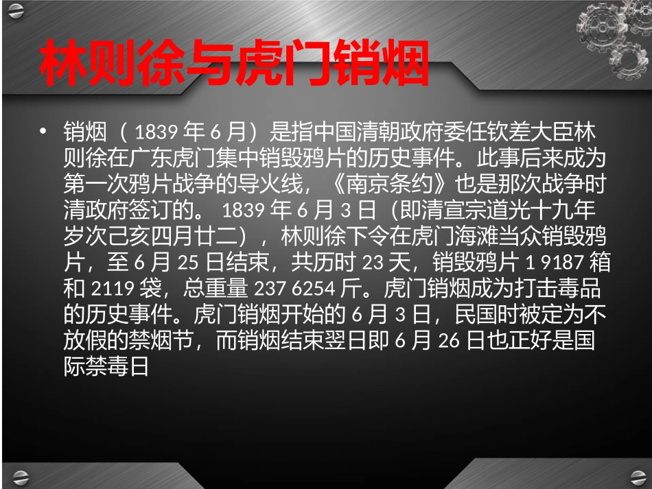 《珍爱生命 远离毒品》PPT课件[健康主题班会PPT]_第3页