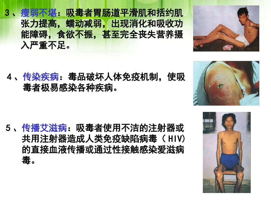 《珍爱生命 远离毒品》PPT课件[健康主题班会PPT]_第3页
