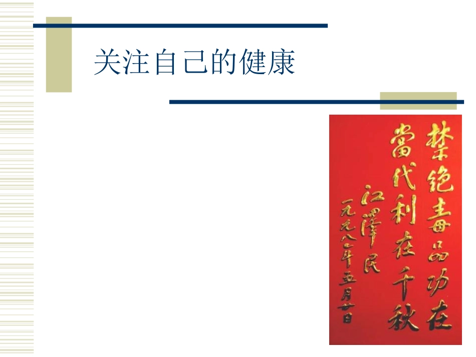 《远离毒品 珍爱生命》PPT课件[健康主题班会PPT]_第2页