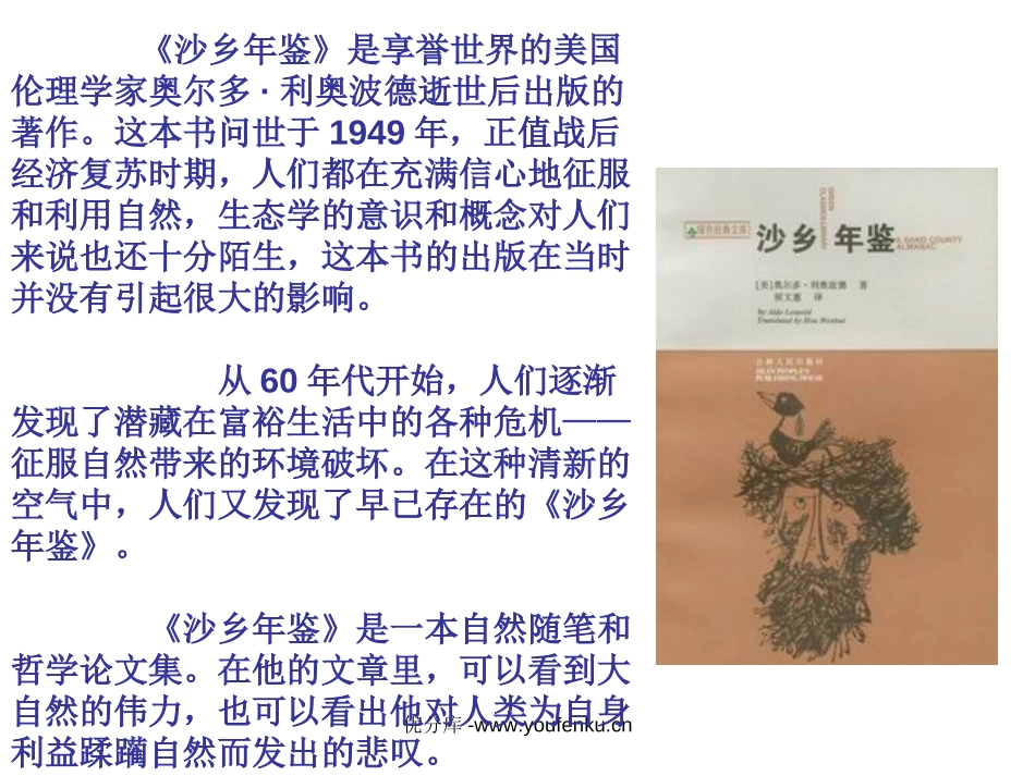 《大雁归来》PPT课件[部编版八年级语文下册]_第2页