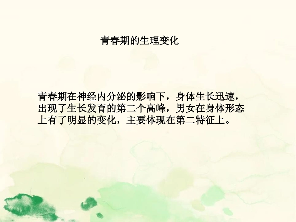 《怎样帮助中学生防止和克服早恋》PPT课件[健康主题班会PPT]_第3页