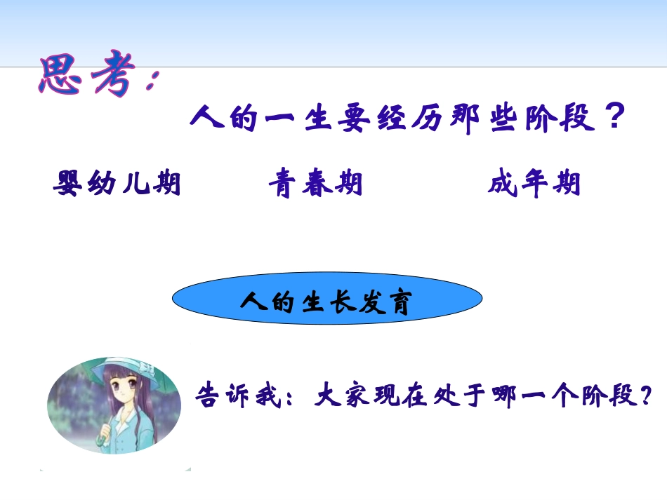 《青春路上快慢跑》PPT课件[健康主题班会PPT]_第2页