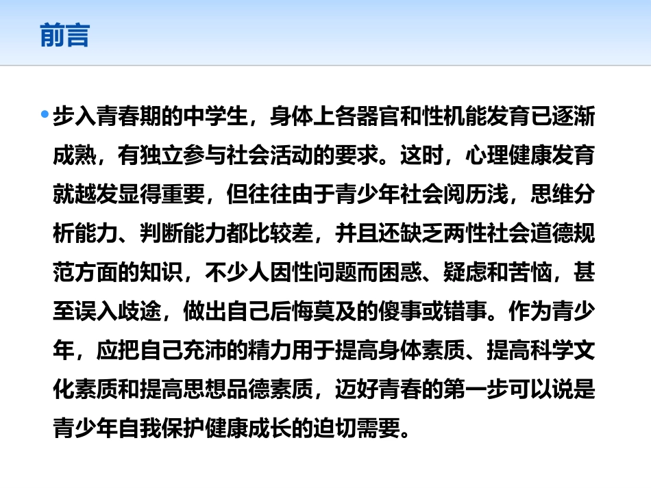 《青春路上快慢跑》PPT课件[健康主题班会PPT]_第3页