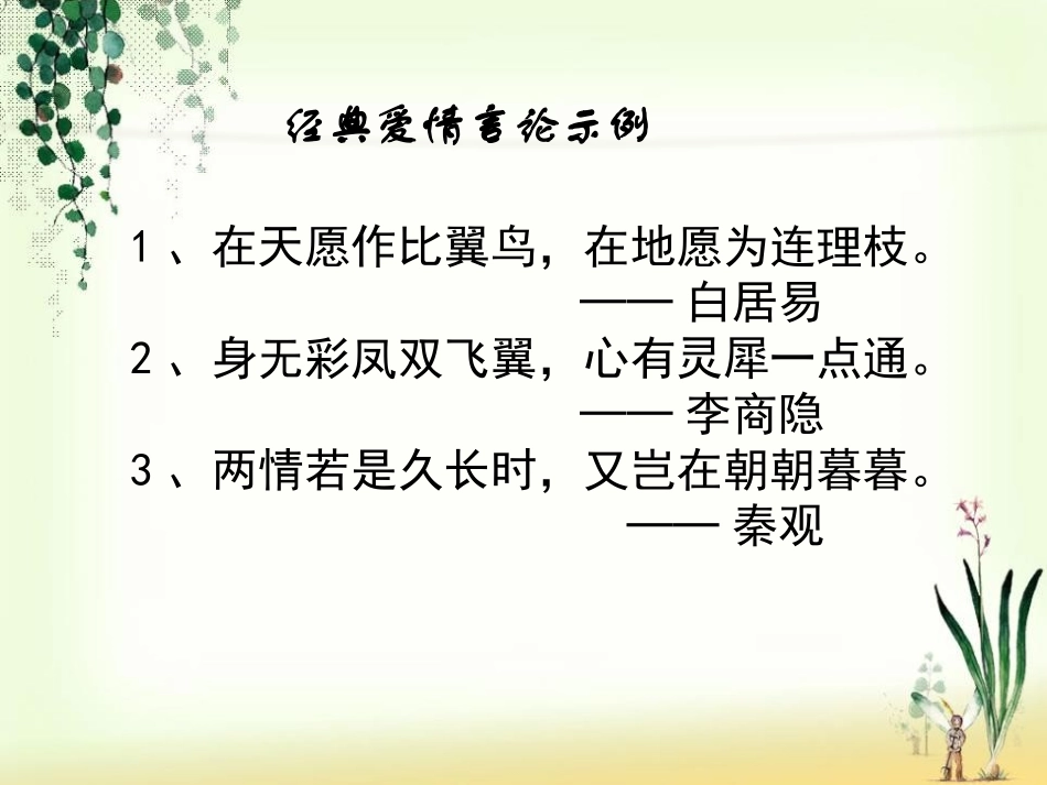 《因为爱情主题班会》PPT课件[健康主题班会PPT]_第3页