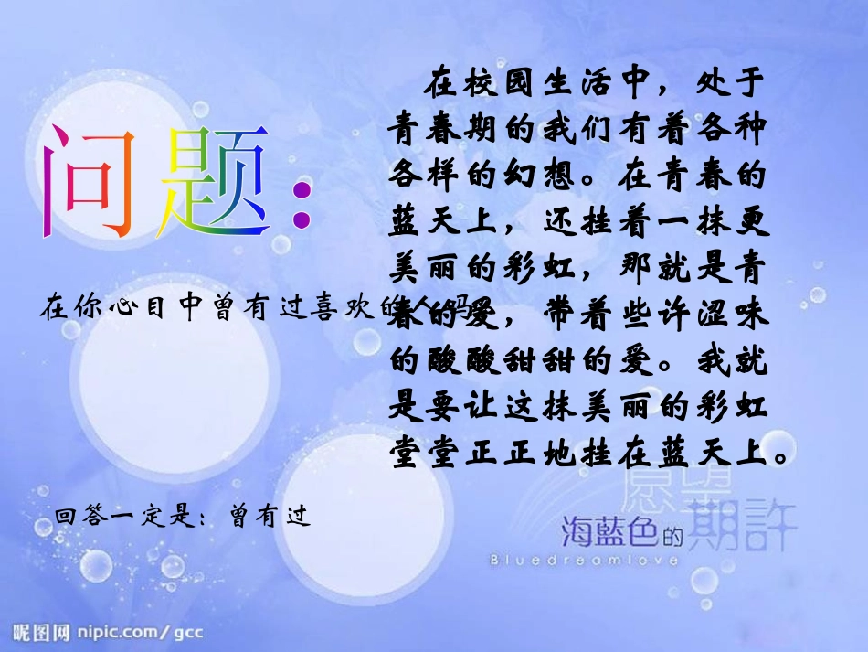 《预防早恋主题班会》PPT课件[健康主题班会PPT]_第3页