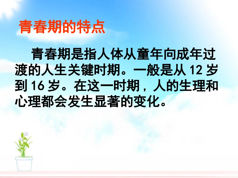 《如何预防早恋》PPT课件[健康主题班会PPT]_第2页