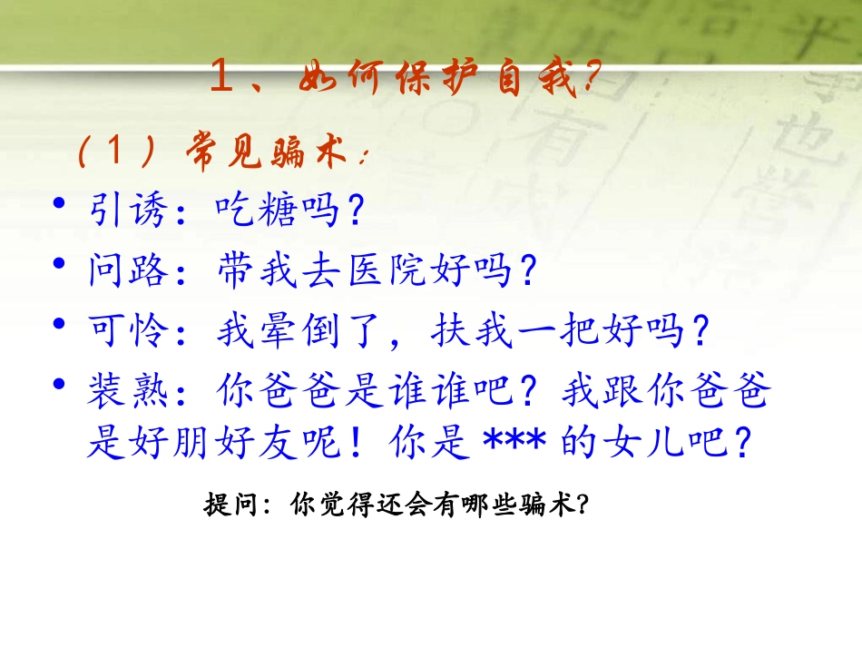 《保护好我美丽的青春》PPT课件[健康主题班会PPT]_第2页