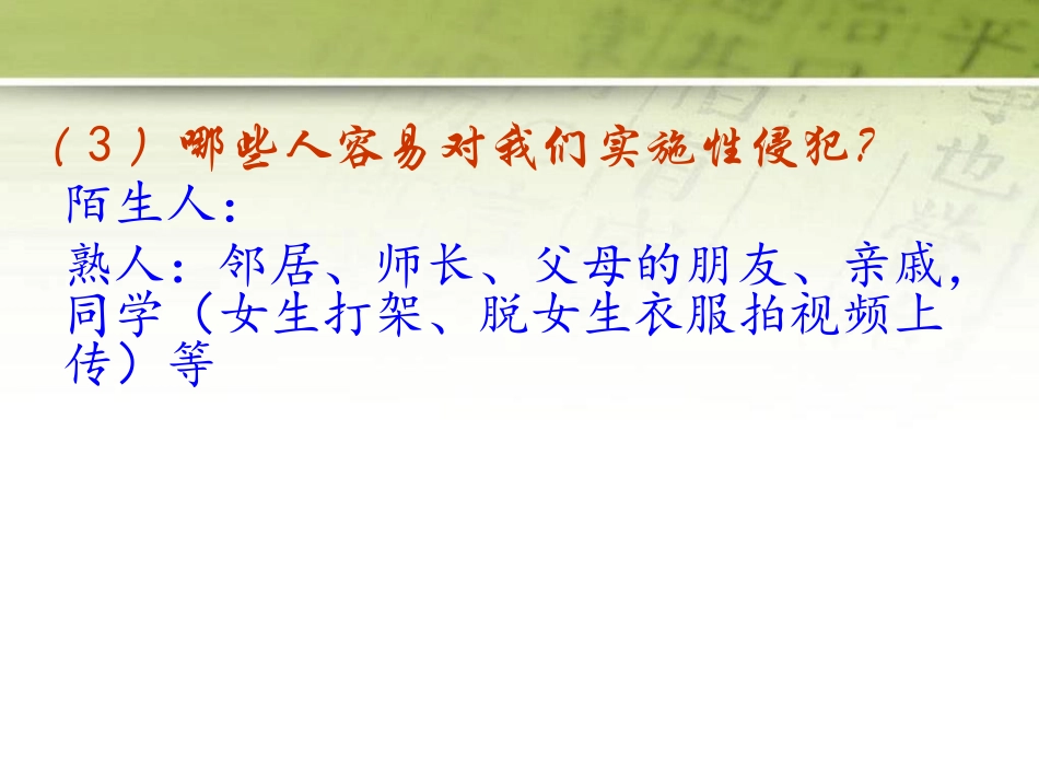 《保护好我美丽的青春》PPT课件[健康主题班会PPT]_第3页