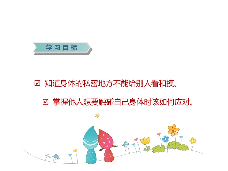 《护好身体小秘密》PPT课件[健康主题班会PPT]_第2页