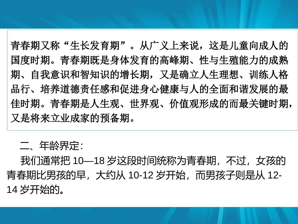 《男生青春期健康知识讲座》PPT课件[健康主题班会PPT]_第3页