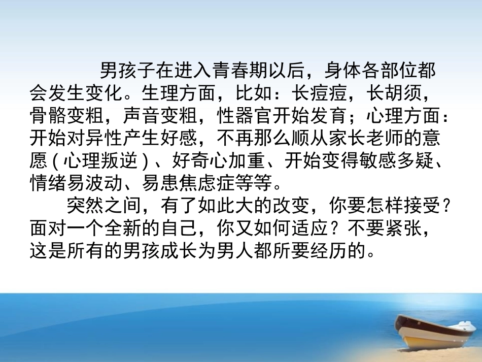 《走向成熟》PPT课件[健康主题班会PPT]_第2页