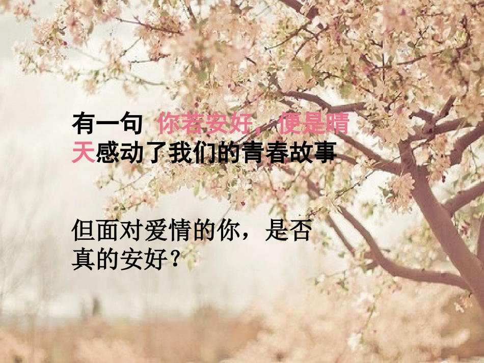 《做女生 爱自己》PPT课件[健康主题班会PPT]_第2页