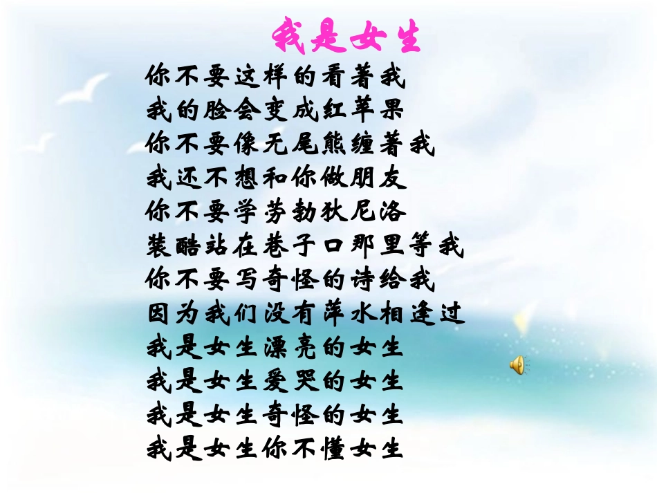 《拥抱青春 快乐成长》PPT课件[健康主题班会PPT]_第2页