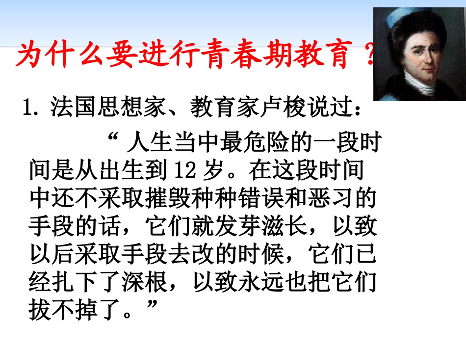 《自知,自爱,自律》PPT课件[健康主题班会PPT]_第2页