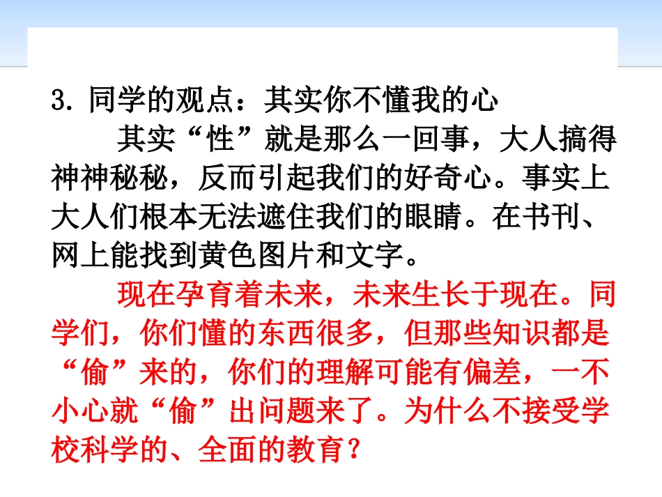 《自知,自爱,自律》PPT课件[健康主题班会PPT]_第3页