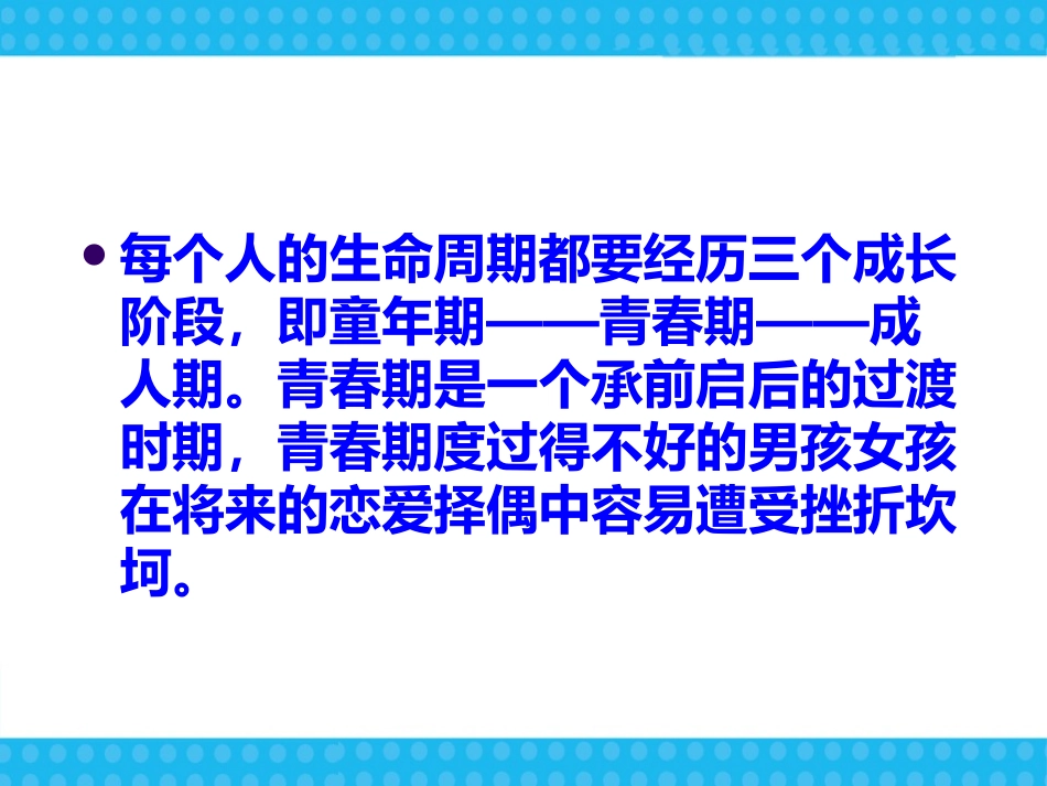 《做青春的主宰者》PPT课件[健康主题班会PPT]_第2页