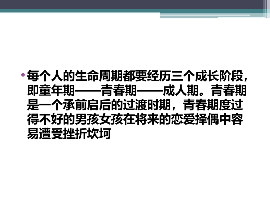《女生生理卫生讲座》PPT课件[健康主题班会PPT]_第2页