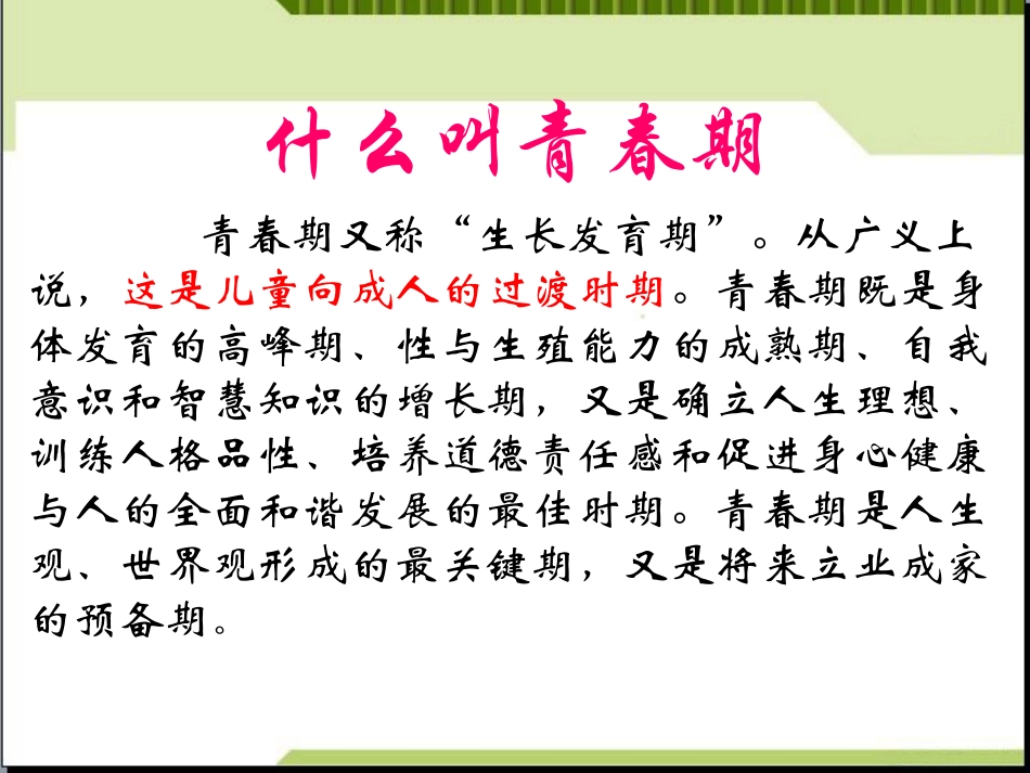 《为什么我会变成这样》PPT课件[健康主题班会PPT]_第2页
