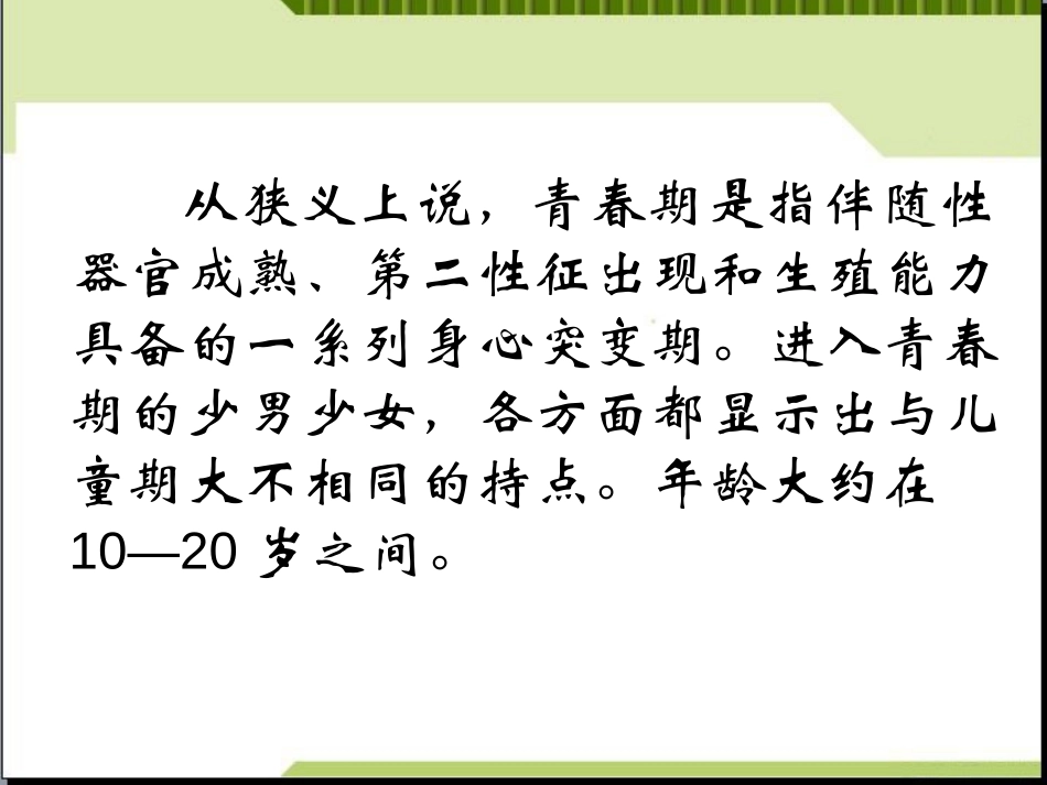 《为什么我会变成这样》PPT课件[健康主题班会PPT]_第3页