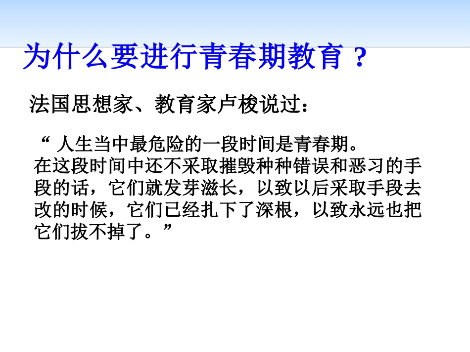 《为青春护航》PPT课件[健康主题班会PPT]_第2页