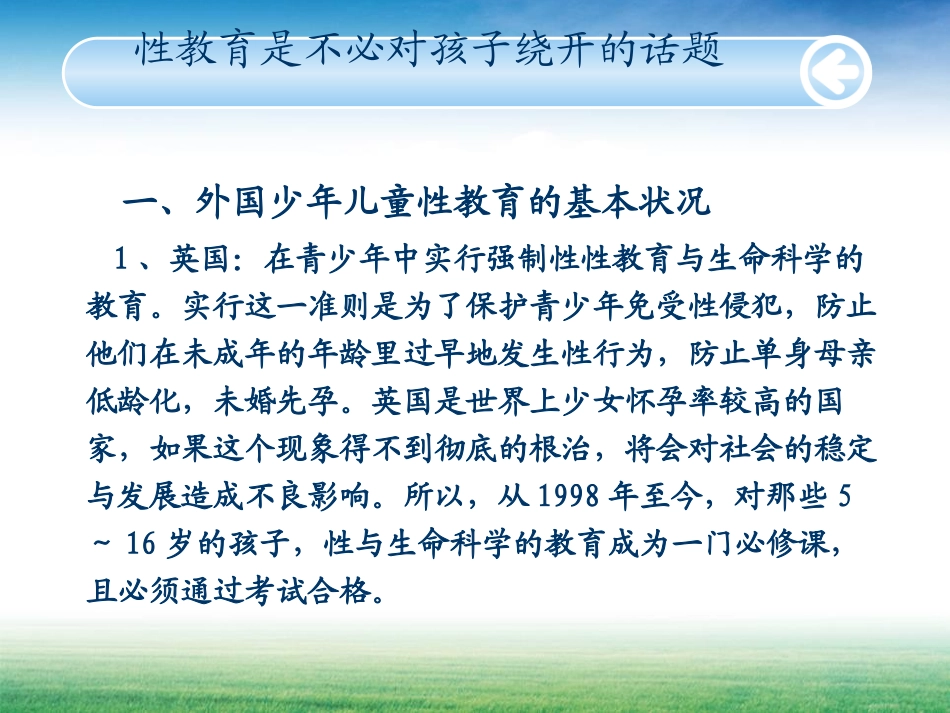 《青春期性教育知识》PPT课件[健康主题班会PPT]_第3页