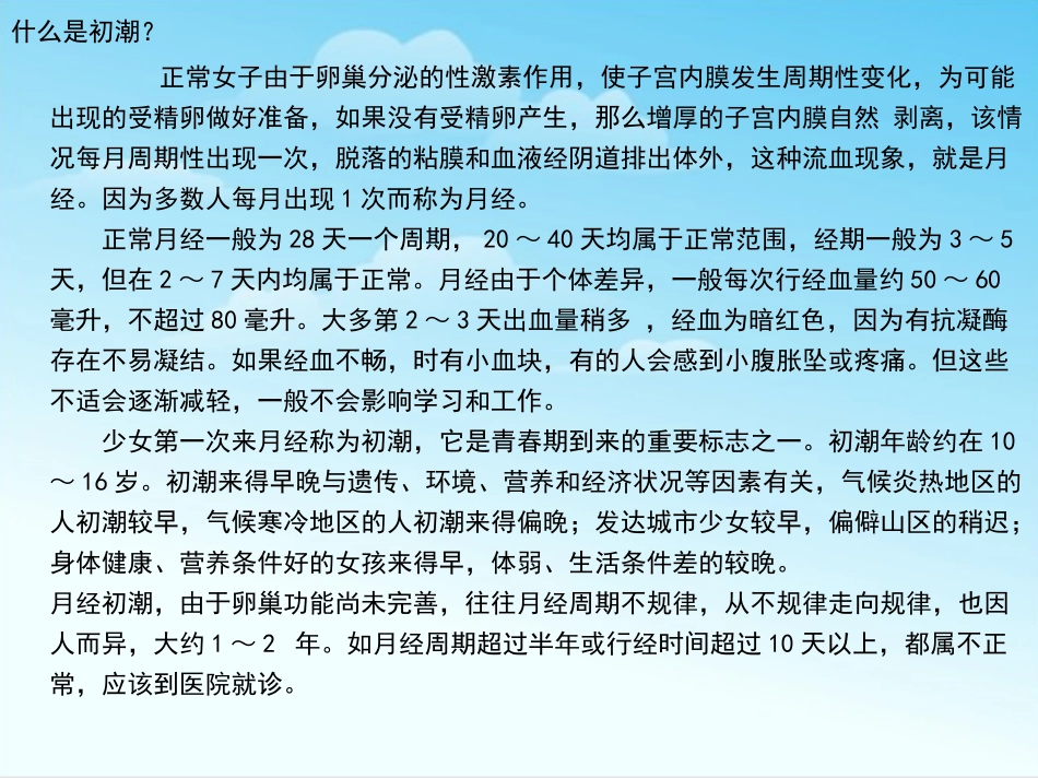 《自尊、自爱、自强、自护》PPT课件[健康主题班会PPT]_第2页