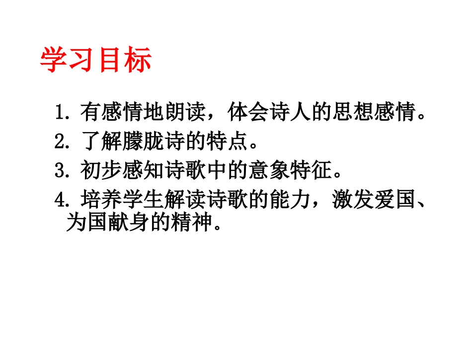 《祖国啊,我亲爱的祖国》PPT课件[部编版九年级语文下册]_第2页