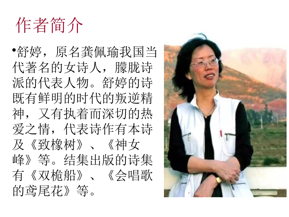 《祖国啊,我亲爱的祖国》PPT课件[部编版九年级语文下册]_第3页