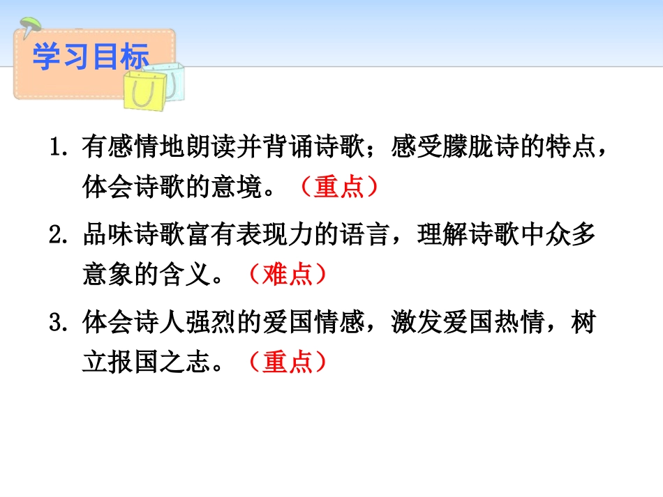 《祖国啊,我亲爱的祖国》PPT课件[部编版九年级语文下册]_第1页
