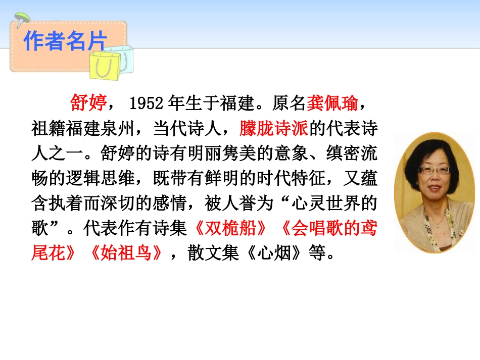 《祖国啊,我亲爱的祖国》PPT课件[部编版九年级语文下册]_第2页